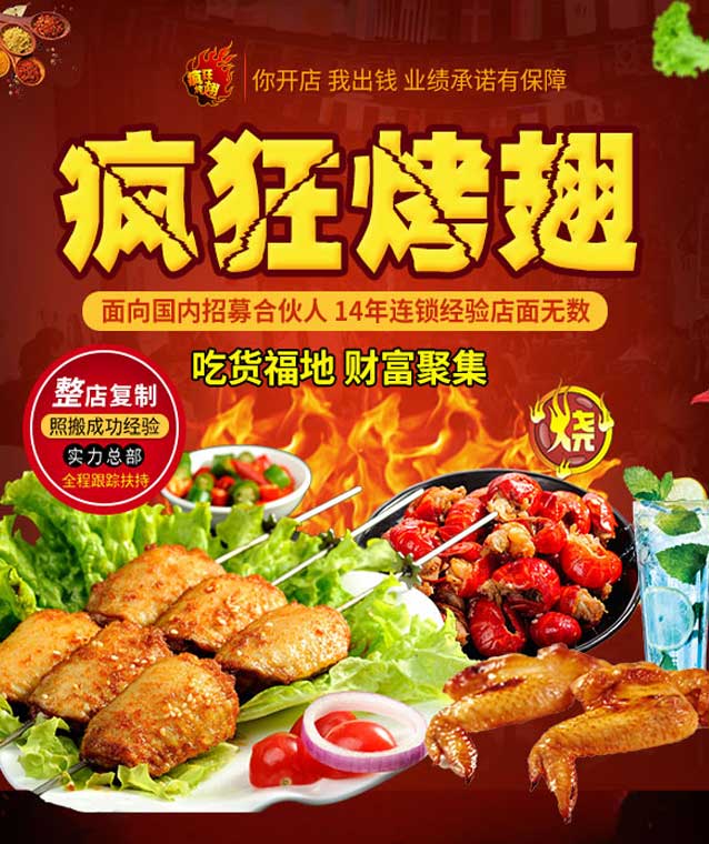 鼓楼变态辣烤翅